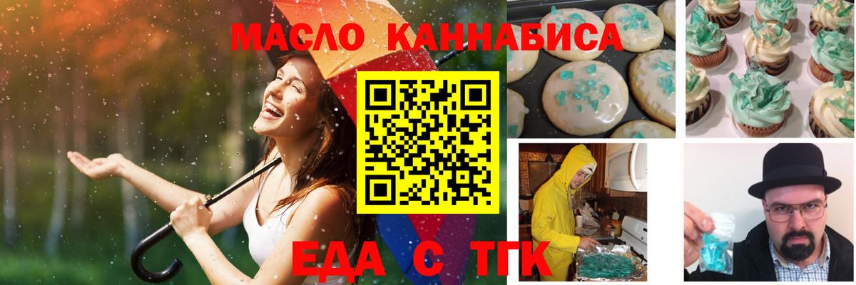 Еда ТГК конопля Екатеринбург