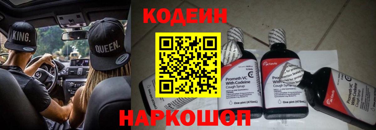 Кодеиновый сироп Lean Purple Drank Екатеринбург
