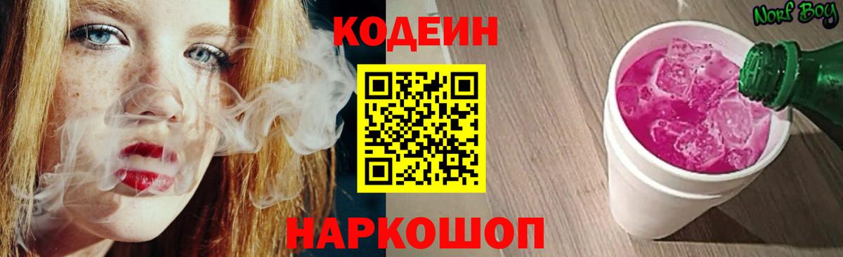 Кодеиновый сироп Lean напиток Lean (лин)  Кодеин напиток Lean (лин)  Екатеринбург  Вход с VPN 