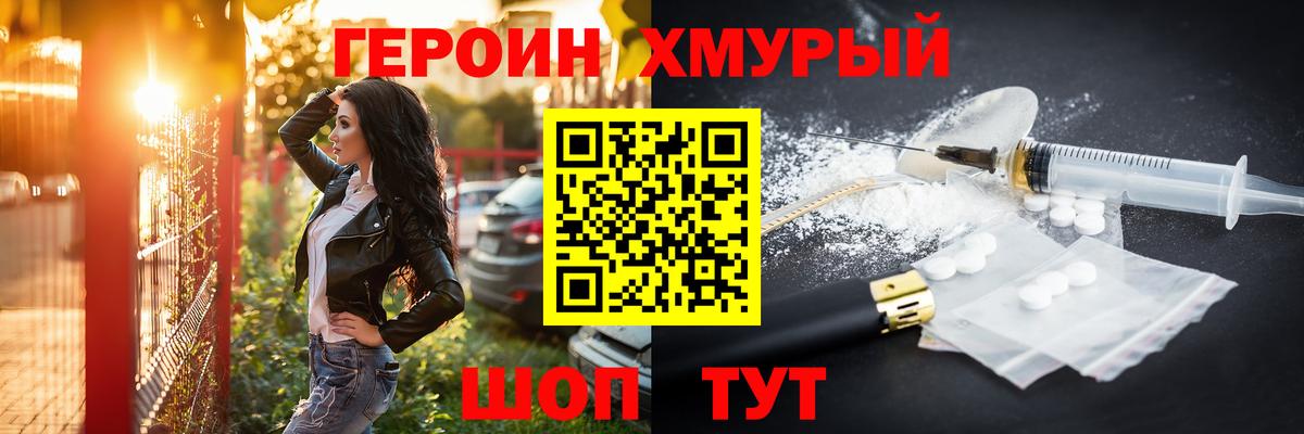 Героин Heroin Екатеринбург