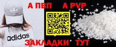 ALPHA-PVP Краснокаменск
